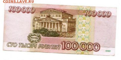 100 000 р. 1995 год - 007