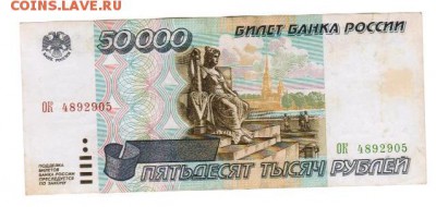 50 000 р. 1995 год-2 шт. - 8