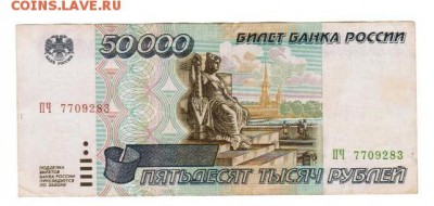 50 000 р. 1995 год-2 шт. - 08