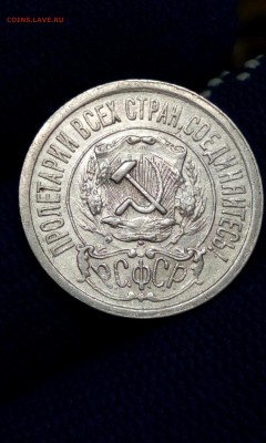15 коп 1921. - IMG_20160120_200607