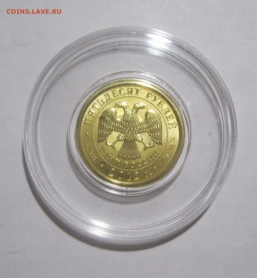 50 руб. 2012 Победоносец (золото 999) до 28.01.16 22-00 МСК - 50р2012-1