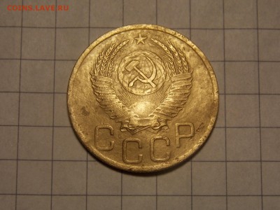 3 копейки 1952 г. - DSCN2916.JPG