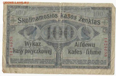 100 Рублей 1916 Познань, до 26.01.2016 22:00 мск - Безимени-5