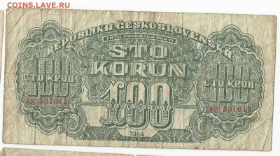 100 Крон 1944, до 26.01.2016 22:00 мск - Безимени-10