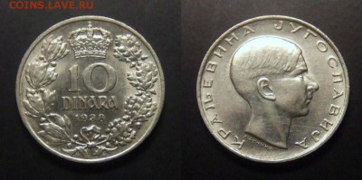 1 - Югославия – 10 динар (1938) «Последний король Югославии – Петр II Карагеоргиевич» (XF) №3