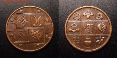 1 - Бутан – 1 пайс (без даты (1950-55)) «Символы поклонения» бронза (XF+) №1