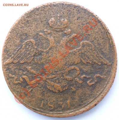 10 копеек 1831 ем - 2.2