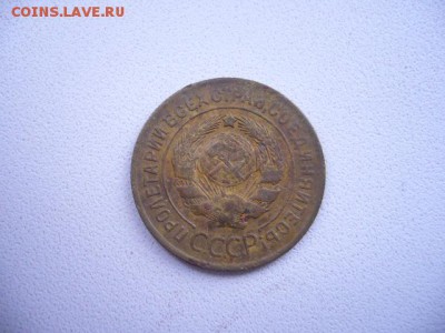 3 копейки 1927 г на оценку - P1240141.JPG