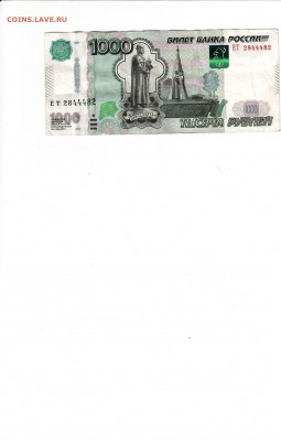 1000 руб =  РАДАР = 2844482 = - IMG_0001