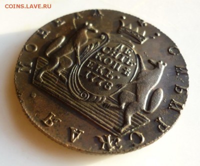10 копеек 1778г КМ.  Сибирь. На оценку. - P1340357.JPG
