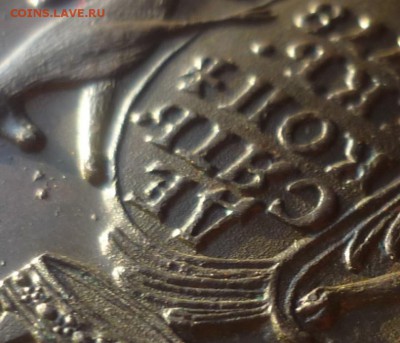10 копеек 1778г КМ.  Сибирь. На оценку. - P1340349.JPG