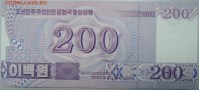 СЕВЕРНАЯ КОРЕЯ - 200 вон 2008 г. пресс до 28.01 в 22.00 - DSCN2528.JPG