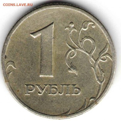 1 рубль 1999 м до 28.01.16 г. в 23.00 - 1рубль 1999 м
