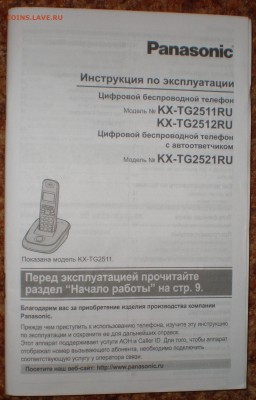 телефон DECT Panasonic - dect1.JPG