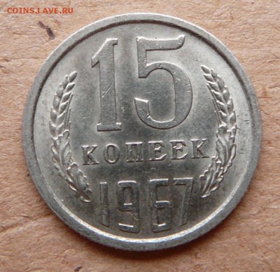 15к 1967 мешковая до 26.01.16 до 22:00 - 7 (5).JPG