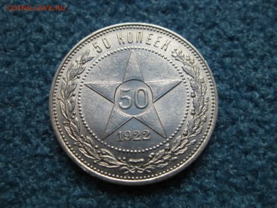 50  копеек 1922 (состояние) оценка - K-S6vkAGTlw