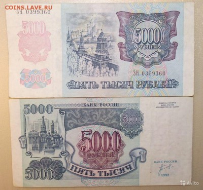 Обменяю БиМ и другую юбилейку РФ - 5000р1992