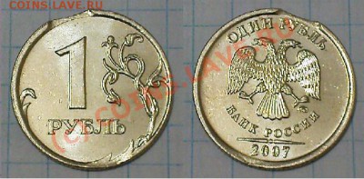 1 рубль 2007 г. Брак - выкус - DSC05014.JPG
