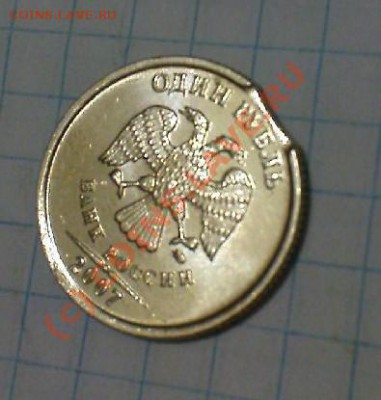 1 рубль 2007 г. Брак - выкус - DSC05012.JPG