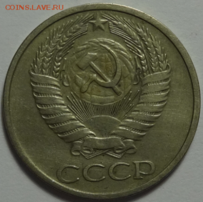 50 копеек 1973 до 27.01.2016 22-00 МСК - 50к-1973-2.PNG