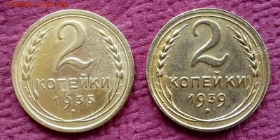 2 копейки 1935 старая и 2 копейки 1939 до 28.01.16 в 22-00 - IMG_20160122_105250-1