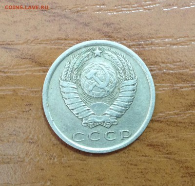 Советские 15 копеек 1976 года - image