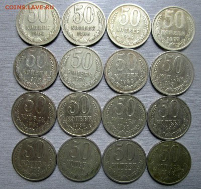 50 копеек 1964-1988 годов ( 16 шт.) без повторов. 24 января. - IMG_5099.JPG