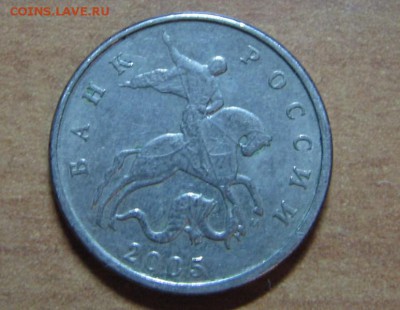 5 копеек 2005 года, разновидность, цена. - IMG_7704.JPG