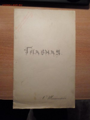 Приходно-расходные журналы, 1899г, до 25.01.16 в 22-00(МСК) - SAM_3553.JPG