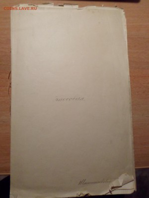 Приходно-расходные журналы, 1899г, до 25.01.16 в 22-00(МСК) - SAM_3569.JPG