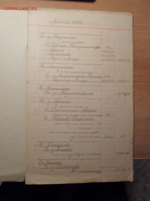 Приходно-расходные журналы, 1899г, до 25.01.16 в 22-00(МСК) - SAM_3564.JPG