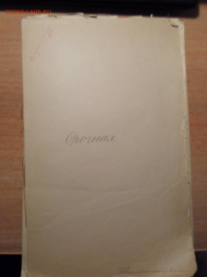 Приходно-расходные журналы, 1899г, до 25.01.16 в 22-00(МСК) - SAM_3574.JPG