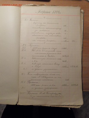 Приходно-расходные журналы, 1899г, до 25.01.16 в 22-00(МСК) - SAM_3578.JPG