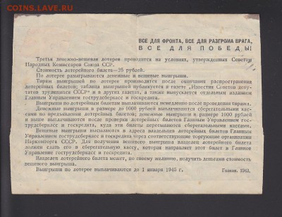 Облигации 1941 года и лотереи 1943-44 гг - IMG_0101