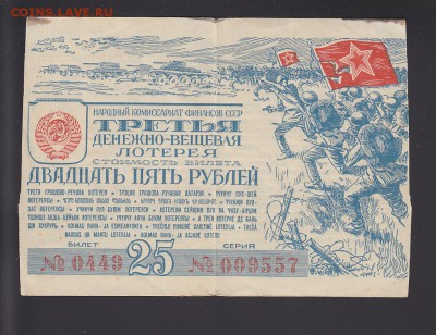 Облигации 1941 года и лотереи 1943-44 гг - IMG_0100