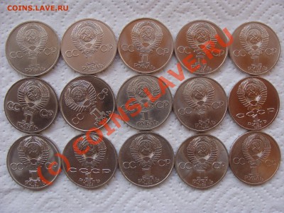 1 рубль, СССР, 15 монет, 1981-1986гг, до 7.10.2010 22-00 - DSC04543.JPG