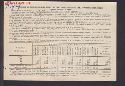 Облигации 1941 года и лотереи 1943-44 гг - IMG_0105