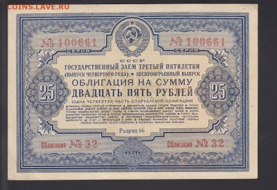 Облигации 1941 года и лотереи 1943-44 гг - IMG_0104