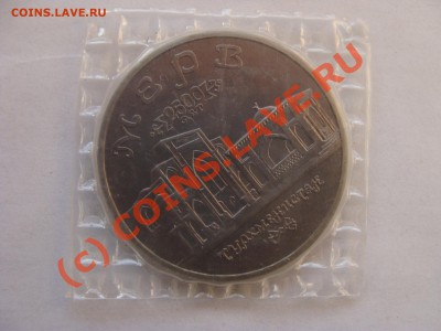 5 Рублей, Мерв, АЦ, 1993г, до 7.10.2010 22-00 - DSC04558.JPG