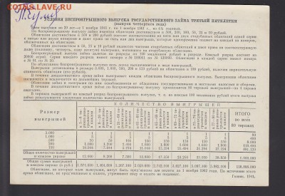 Облигации 1941 года и лотереи 1943-44 гг - IMG_0107