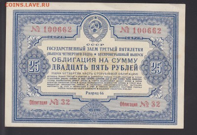 Облигации 1941 года и лотереи 1943-44 гг - IMG_0106