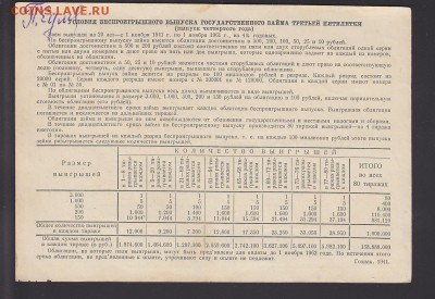 Облигации 1941 года и лотереи 1943-44 гг - IMG_0109