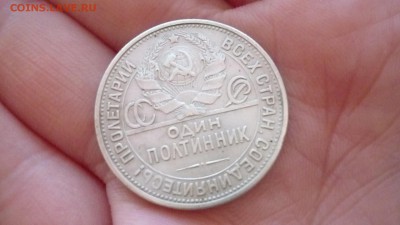 50 КОПЕЕК 1925 хорошие  ДО 27.01.16 22.30 по МСК - P1020964.JPG