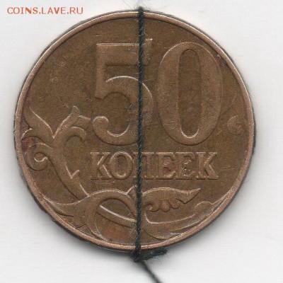 50 копеек поворот и непрочекан.Оценка - 50 копеек поворот-1