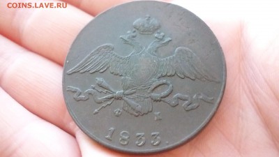 10 копеек 1833 ЕМ НА ФХ ХОРОШАЯ ДО 27.01.16 22.30 по МСК - P1020966.JPG
