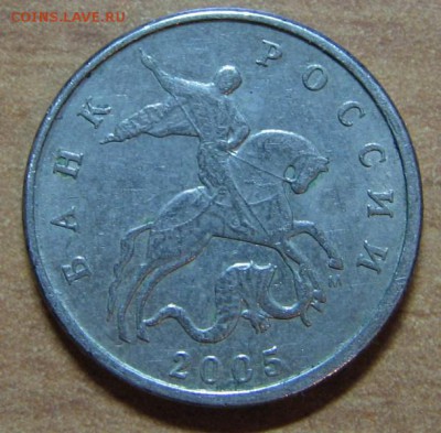 5 копеек 2005 года, разновидность, цена. - IMG_7718.JPG