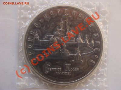 5 Рублей, Лавра, 1993г, ПРУФ, до 7.10.2010 22-00 - DSC04560.JPG