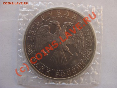 5 Рублей, Лавра, 1993г, ПРУФ, до 7.10.2010 22-00 - DSC04561.JPG