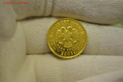 50 рублей 2003 Стрелец до 26.01 - DSC_0005.JPG