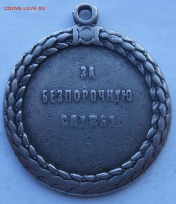 Медаль Николай 2 За безпорочную службу. - DSCN2985.JPG